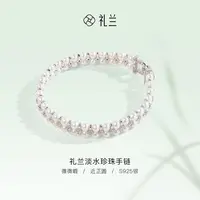 【礼兰珠宝】S925银淡水珍珠手链SS3727