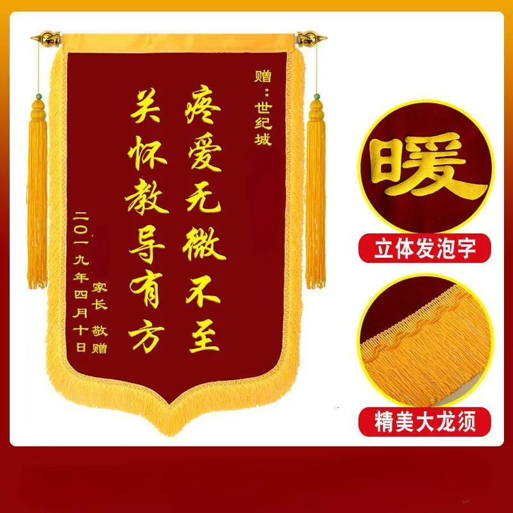 金丝绒锦旗定制，3D黄字，三面龙须。老师