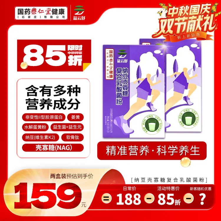 【2盒装】纳豆壳寡糖复合乳酸菌粉-精准营养引钙入骨