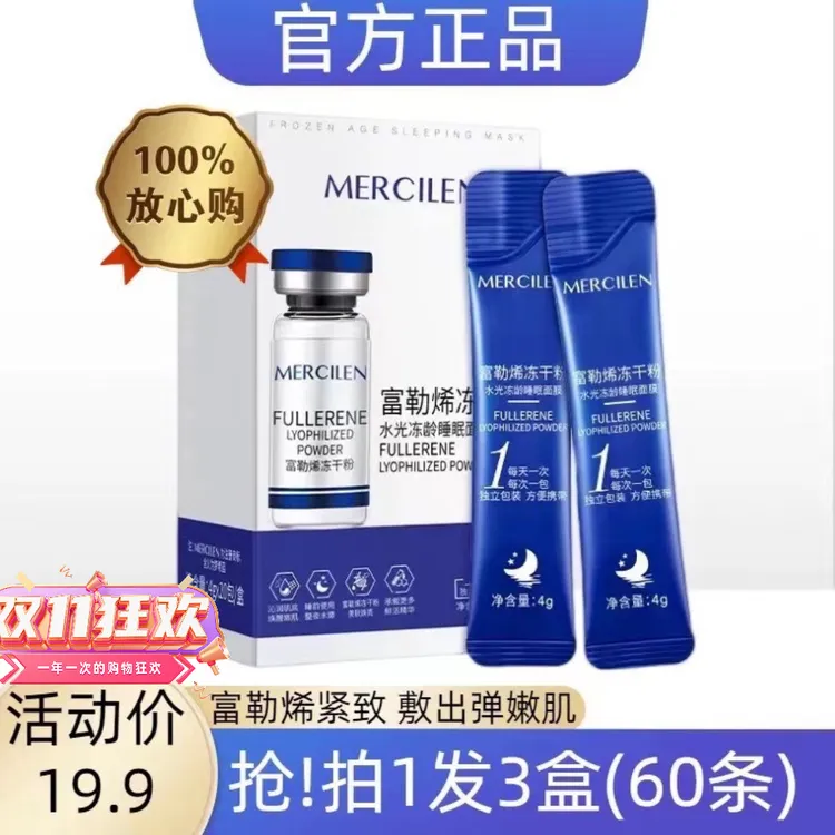 梦希蓝富勒烯冻干粉水光睡眠面膜保湿补水冻干粉免洗睡眠面膜
