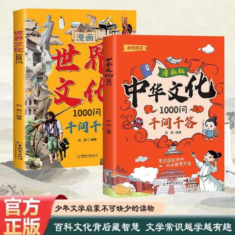 中华文化千问千答趣味百科文学国学必背常识中小学通用知识 书籍