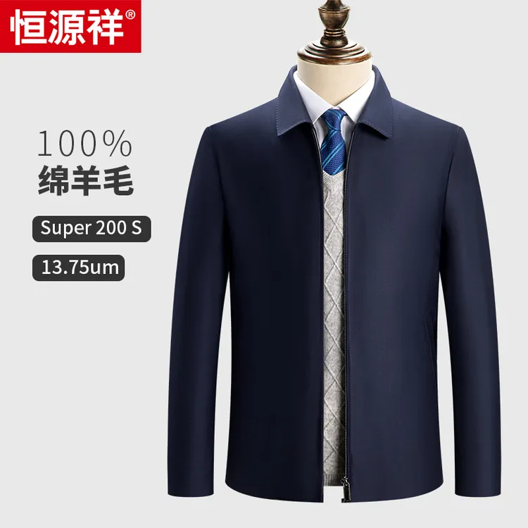 【200支】恒源祥13.75um四季穿精纺纯羊毛夹克经典翻领行政茄克衫