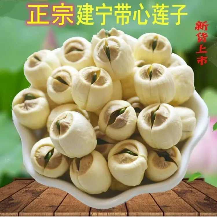 正宗建宁带心莲子新货无添加大颗粒带芯白莲子有芯无硫营养干货