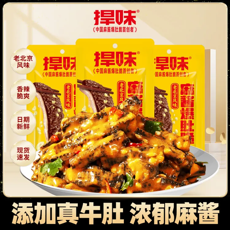 【仁汇优品S捍味麻酱爆肚脆真牛肚老北京风味魔芋零食追剧必备70包