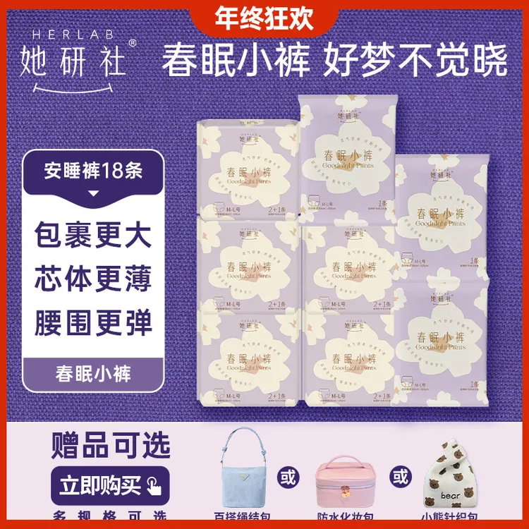 【这个有包送】她研社春眠小裤18条 夜用量大防侧漏