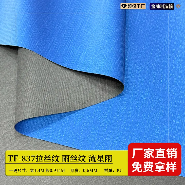 弹力底雨丝纹皮革 拉丝纹面料 流星雨皮料0.6MM箱包文具包装革