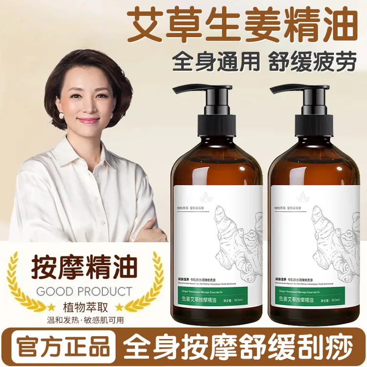 【官方正品】艾草生姜按摩精油开背舒缓推拿刮痧全身肩颈推背油护理