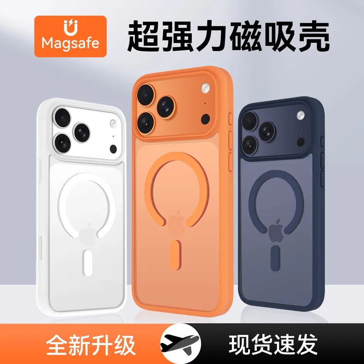 适用苹果17手机壳透明磁吸iPhone13/14/15/16promax新款防摔保护