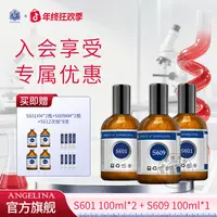 安捷莉娜【达人专属】S601*2＋S609精华液透明质酸钠保湿精华组合装