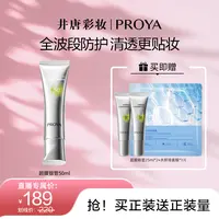 【井唐彩妆】珀莱雅超膜银管防晒SPF50+全波段防护清透贴妆PA+++