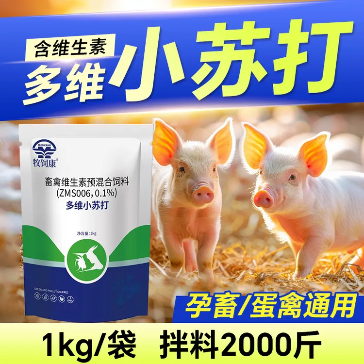 多维小苏打2斤【多买多送】猪牛羊鸡鸭鹅通用正品添加剂厂家直销