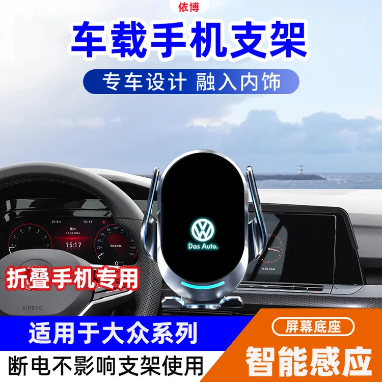 大众揽巡探岳速腾朗逸途观高尔夫帕萨特探歌途岳ID3车载手机支架