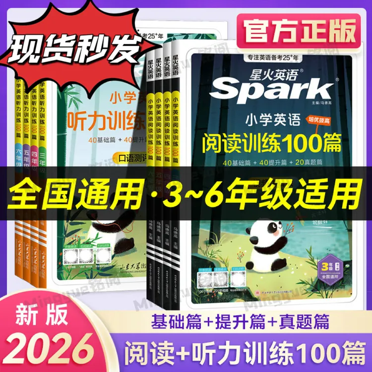 2026小学英语阅读听力训练100三四五六年级名校英语练习册