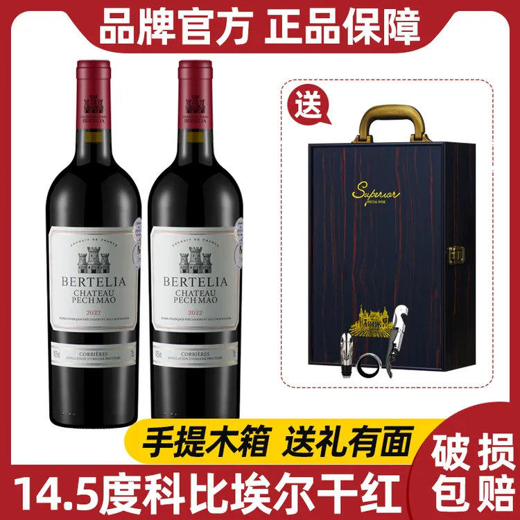 【过年送礼】柏特利雅科比埃尔干红葡萄酒14.5度750ml双支礼盒装-S1