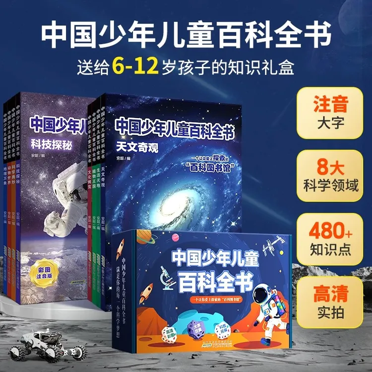 中国儿童百科全书全套共8册 彩图注音版趣味科普绘本