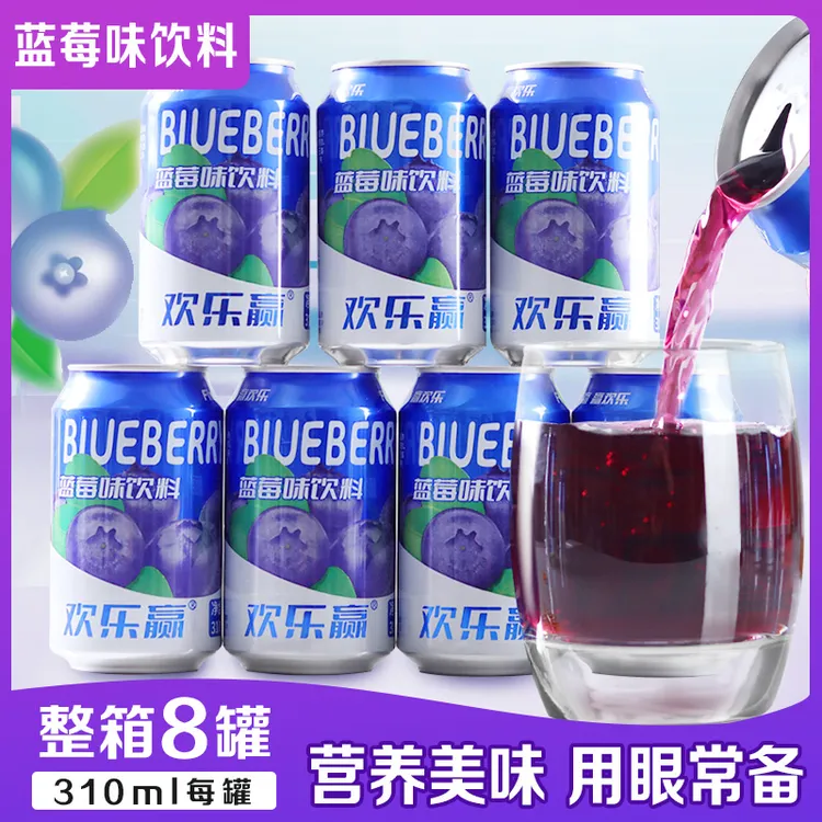 蓝莓果味云南产蓝莓果味饮料易拉罐铝罐310ml婚宴整箱批发特价