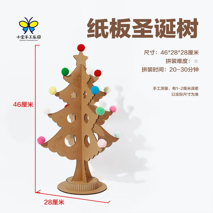 纸板箱圣诞树立体DIY手工材料包有毛球装饰可用于学生益智玩教具