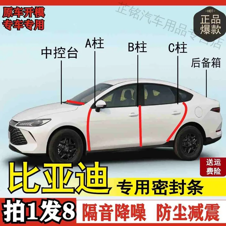 比亚迪专用汽车密封条BC柱中控台后备箱车门隔音防尘隔音密封条