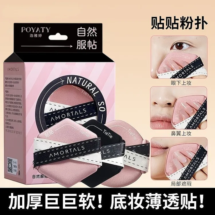 贴贴粉扑3枚套盒装干湿两用多效软服帖气垫双面软粉扑新手化妆女