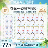 【春光】一口鲜气椰汁245ml*12瓶+100ml*8瓶