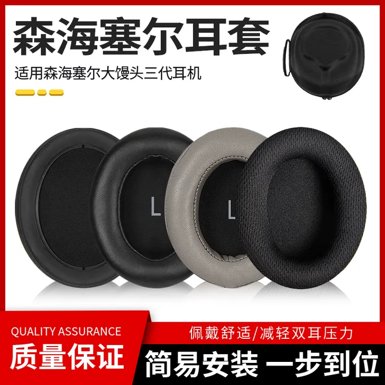 衣衣适用SENNHEISER森海塞尔大馒头三代耳机套MOMENTUM4耳罩收纳