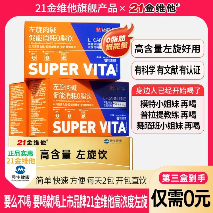 21金维他左旋肉碱促能消耗0脂饮果蔬膳食纤维运动健身0脂宠粉B