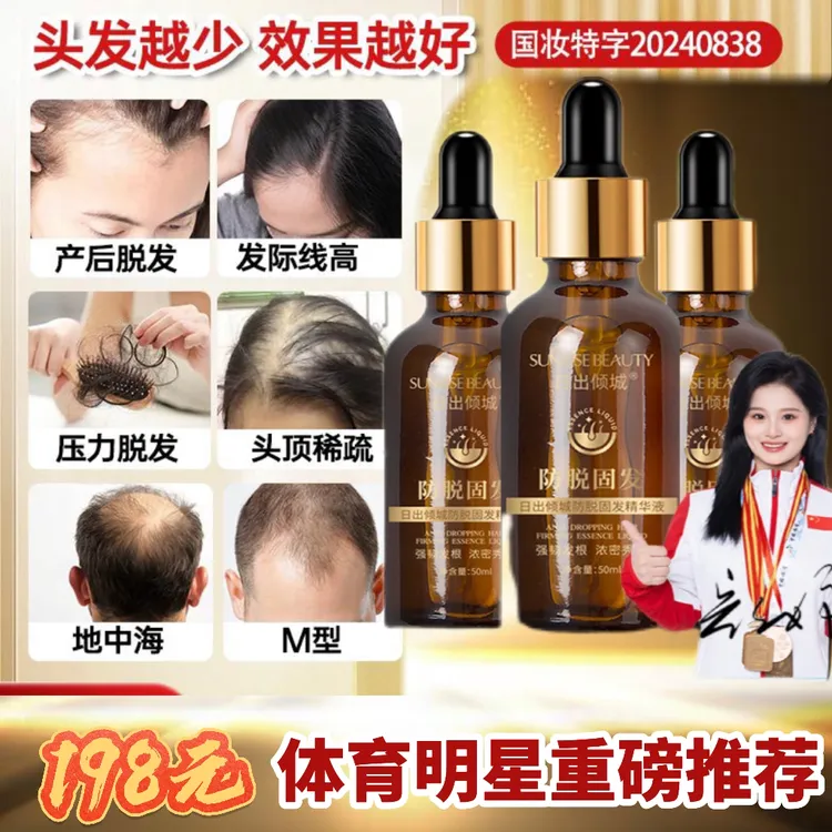 【发三瓶】50毫升大容量明星推荐涨毛液日出倾城防脱固发精华液家用