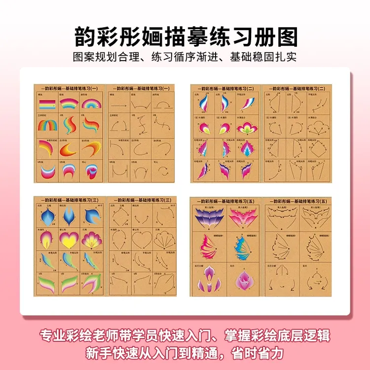 韵彩彤婳面部彩绘定位练习板9张加1张透明板（不包含系统课程）