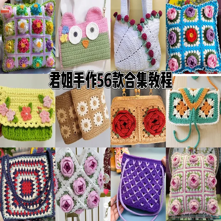 君姐手作（六十多款合集）教程