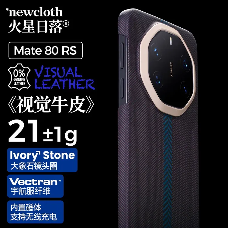 newcloth火星日落视觉牛皮适用华为Mate80RS高级商务磁吸男手机壳