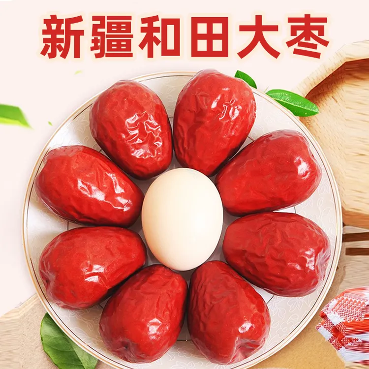【精选2025年新枣】一二级新疆和田大红枣红枣特级煲汤煮粥营养批发