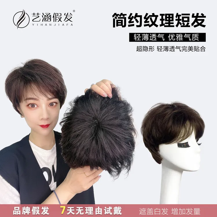 艺涵假发【简约纹理短发】全头套高端妈妈发时尚遮白发透气全真发