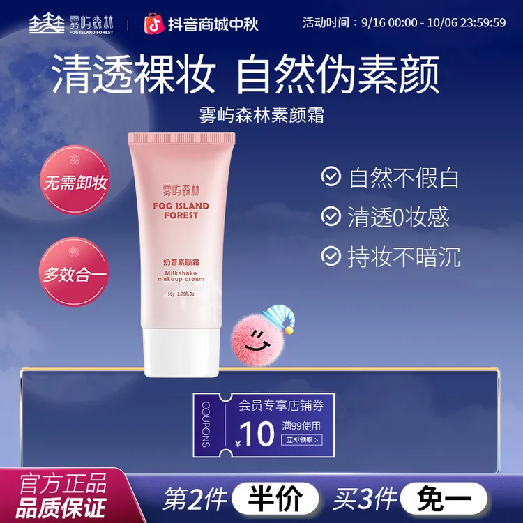 雾屿森林【化妆室】素颜霜服帖奶油肌自然裸妆焕亮懒人正品学生党平价润肤霜
