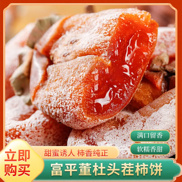富平柿饼陕西霜降吊柿流心糖心头茬柿饼礼盒装肉厚软糯香甜