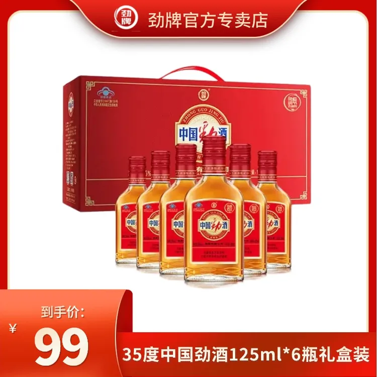 劲牌【官方正品】中国劲酒35度125ml*6瓶 白酒基酒 草本露酒礼盒装