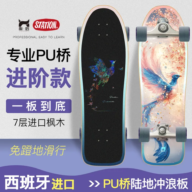 西班牙进口Station支架路冲板匠陆地冲浪板PU桥专业刷街代步路冲