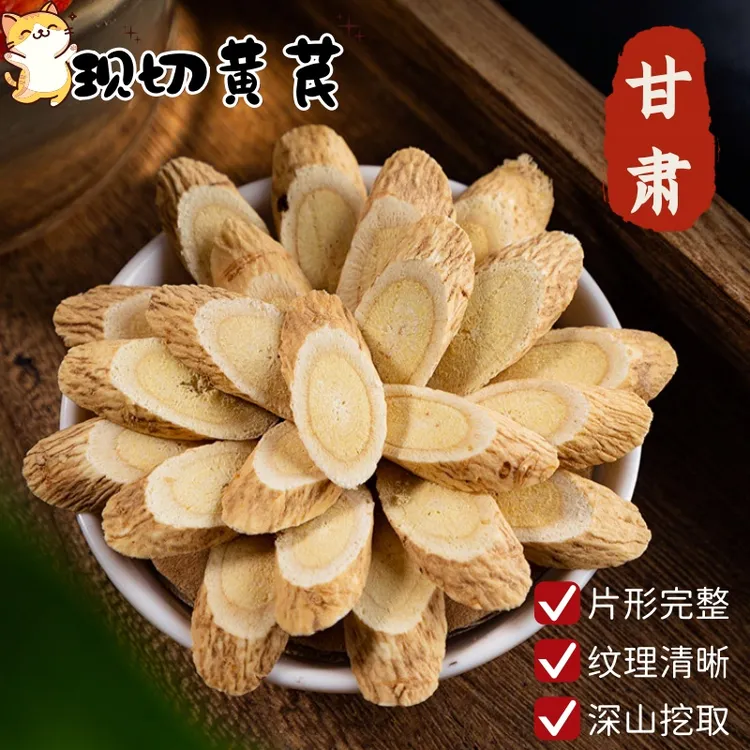 正宗甘肃岷县黄芪片北芪手工精挑选农家自产250克/500克现切现发