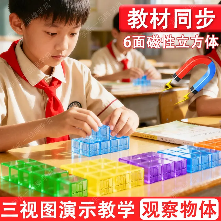 磁性透明正方体几何模型教具磁力小方块儿正方体童学习磁性学具