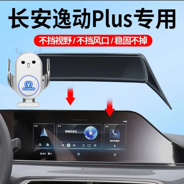 长安逸动手机车载支架专用屏幕款导航手机架汽车内饰改装用品