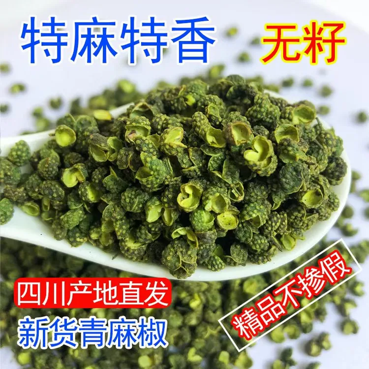 拾川乡青麻椒特麻藤椒正宗四川散装麻椒绿麻椒颗粒干青花椒调料