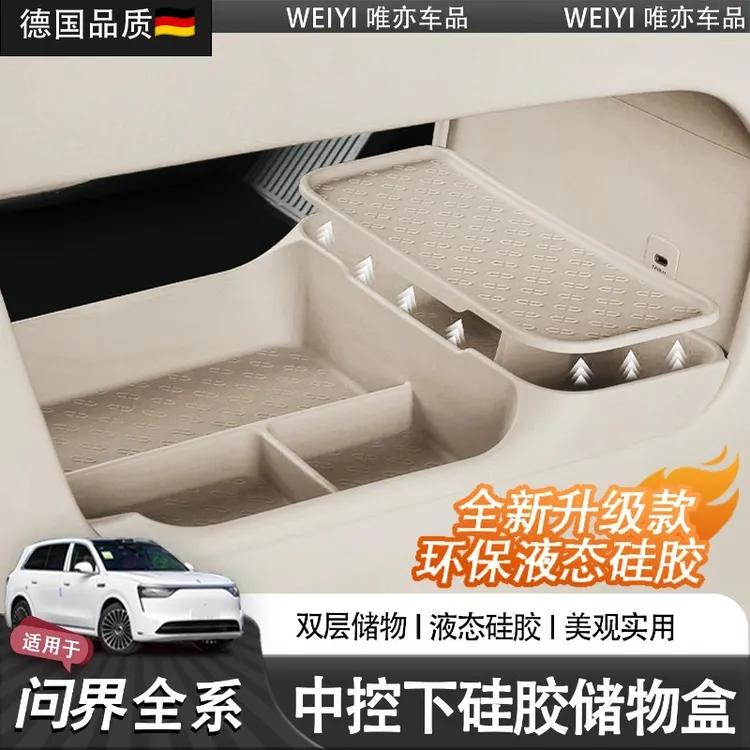 适用25问界M8中控下层储物盒矽胶双层收纳置物盒汽车配件内饰用品