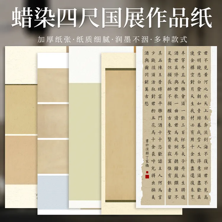 四尺整张书法作品纸复古微喷工艺7分熟宣纸4尺比赛格子国展软笔