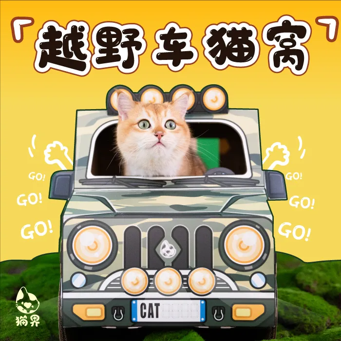 猫界越野车SUV猫抓板设计耐磨不掉屑猫窝磨爪器宠物玩具瓦楞纸