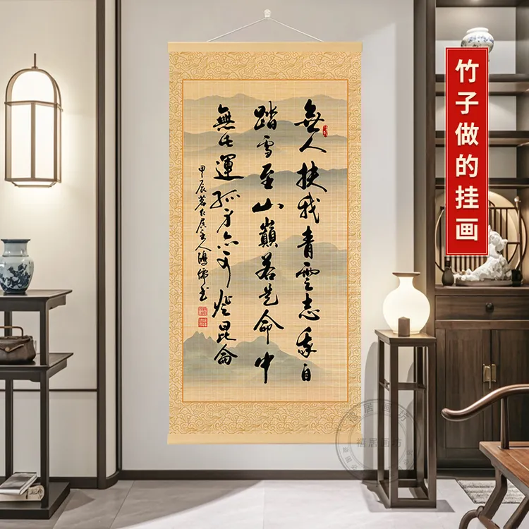 书房竹帘字画竹编装饰挂画茶室客厅竹帘画海纳百川办公室背景挂画