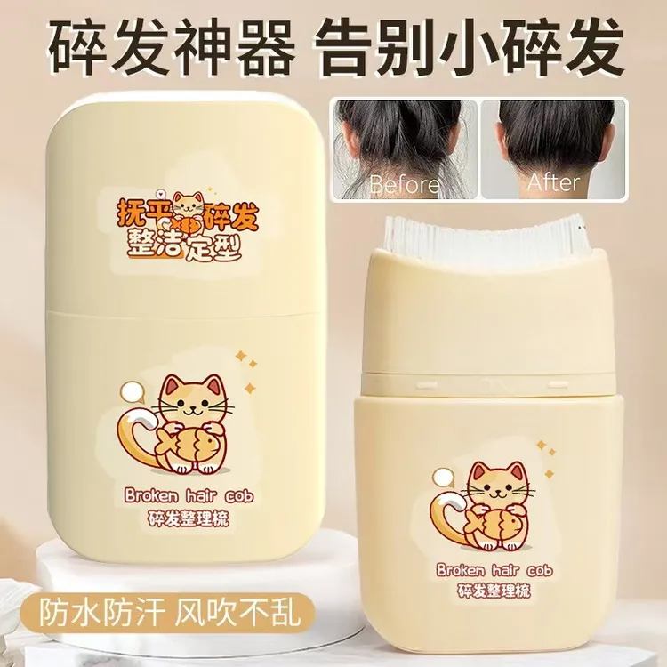 歌宝莲定型梳碎发膏便携防毛躁碎发棒不油腻碎发神器碎发棒清爽