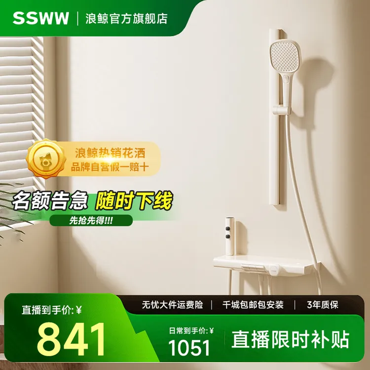 浪鲸卫浴 极简氛围灯花洒套装数显恒温三功能花洒精简搭配030