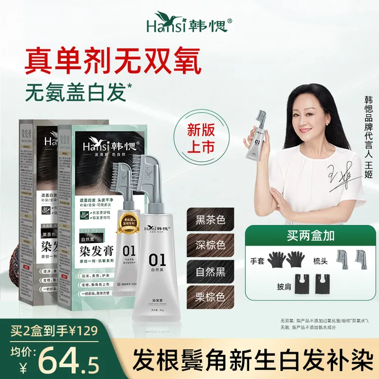【王姬代言】韩愢01染发膏果染膏单剂无双氧染发膏盖白显年轻气质商品图