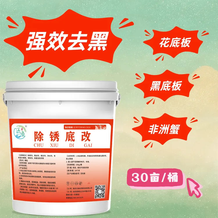 除锈底改花底板黑底板非洲蟹黑蟹底改