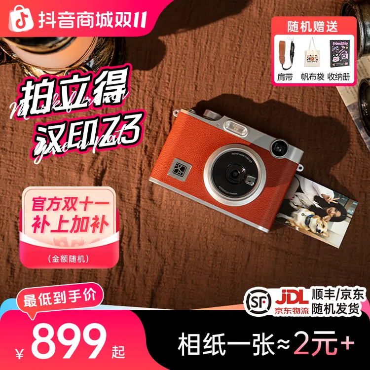 【官方平台加补】汉印拍立得相机Z3情侣七夕女友相机推荐相机送女友