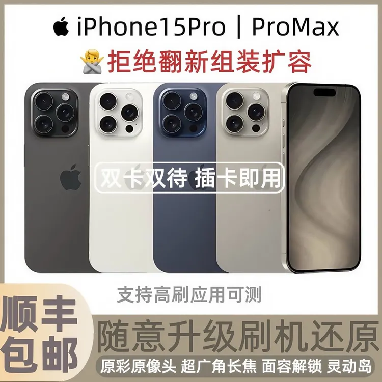 9新 Apple/苹果 正品15ProMax有面容全网通iPhone15Pro二手苹果